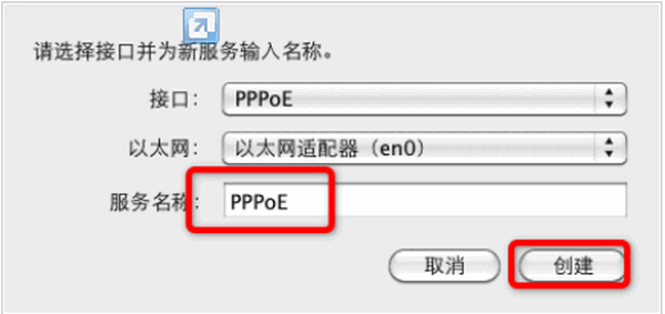 Mac苹果系统创建网络连接的方法5