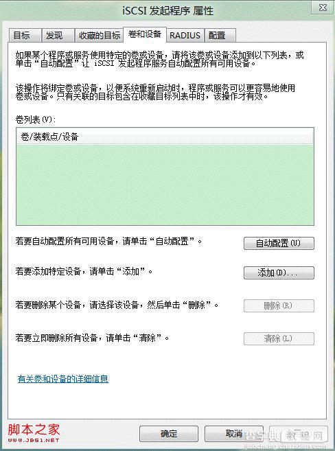 windows7系统iSCSI发起程序服务启用及使用介绍4