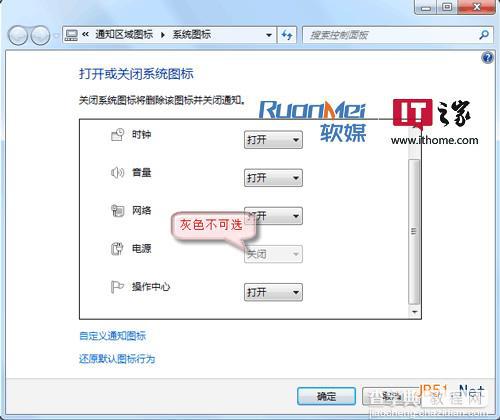 Windows 7任务栏无法显示电源图标怎么办1