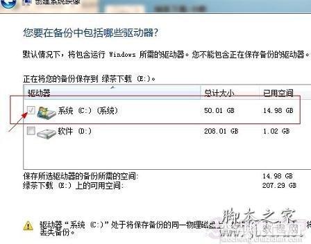 Win8系统如何备份 Windows8备份系统(图文教程)4