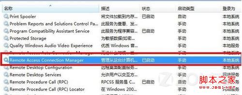 win7系统宽带连接报错711的具体解决步骤9