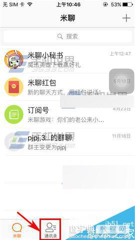 米聊app怎么把成员从公会移除出去呢?1