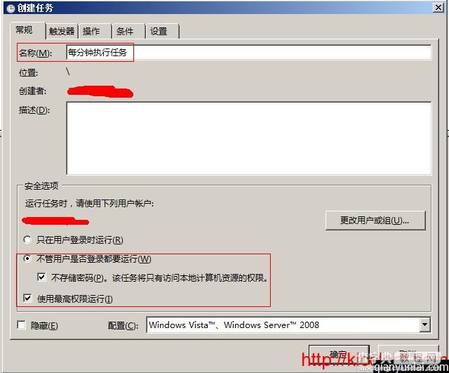 Windows Server 2008中使用计划任务定时执行BAT批处理文件图文教程2