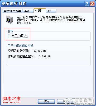 xp和win7系统怎么设置电脑不休眠详细图解4