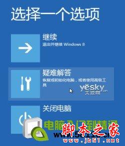 Windows8系统如何设置安全模式？win8系统安全模式设置方法介绍4