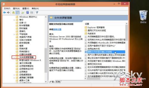 Win8系统删除文件或文件夹时未出现确认对话框解决方法6