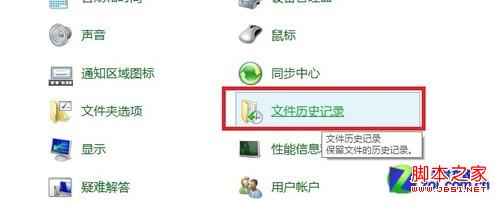 win8系统开启win8自动备份功能具体步骤1