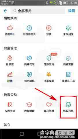 手机支付宝怎么在蚂蚁森林公益行动中种树?2