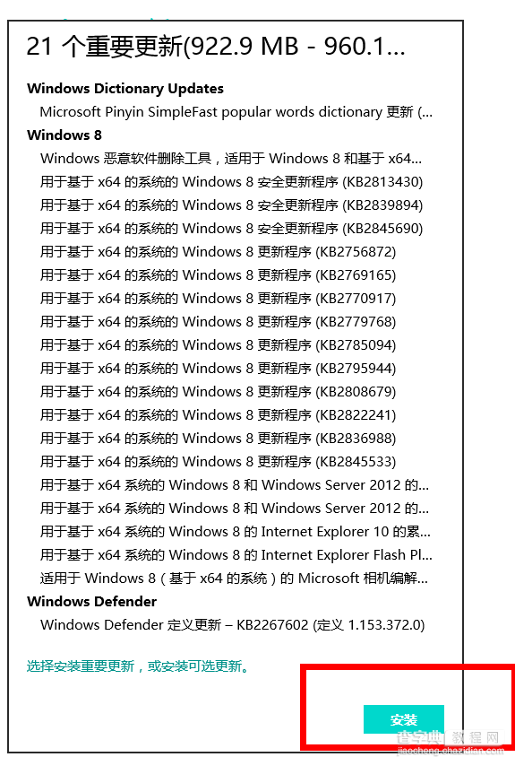 win8系统的两种界面更新方法图文详细介绍8