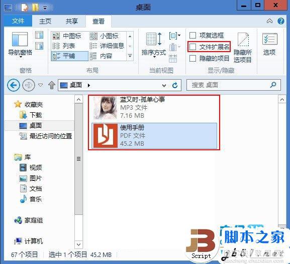 Win8系统中隐藏显示文件后缀名的方法介绍(图)4