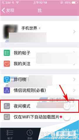 小恩爱app怎么开启夜间模式呢?4