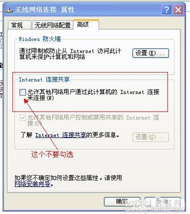 笔记本xp系统做wifi热点超详细教程11