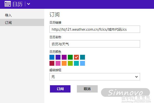 给Windows 8.1中的日历应用添加农历和天气显示的小技巧3