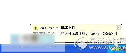 cmd.exe文件损坏的解决办法1