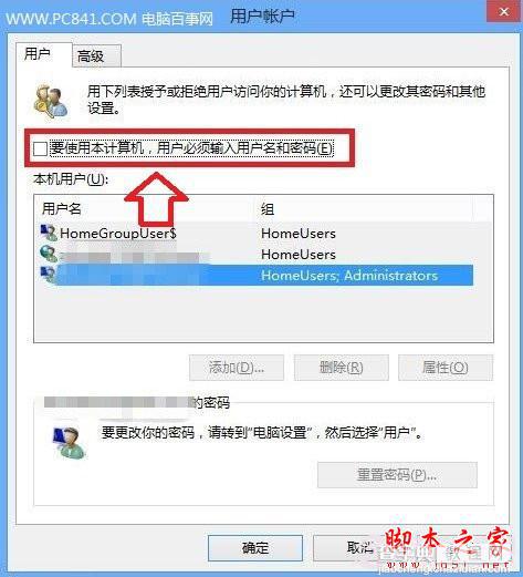 Win8如何取消开机密码以及设置自动登录的图文教程3