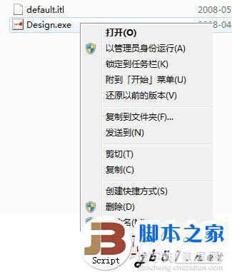 Win7系统取得以管理员身份运行权限的方法(图文教程)1