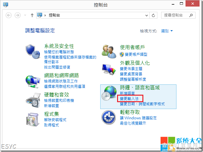 Win8.1系统如何使用拼音输入法来输出繁体中文1