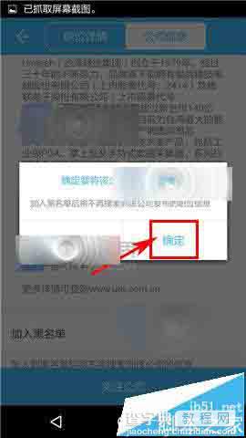 前程无忧猎头公司怎么添加黑名单?4