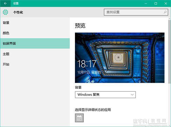 Win10 Mobile年度更新预览版14322中聚焦锁屏壁纸功能现身1