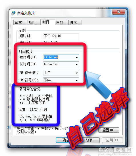 Win7任务栏时间显示设置图文详解4