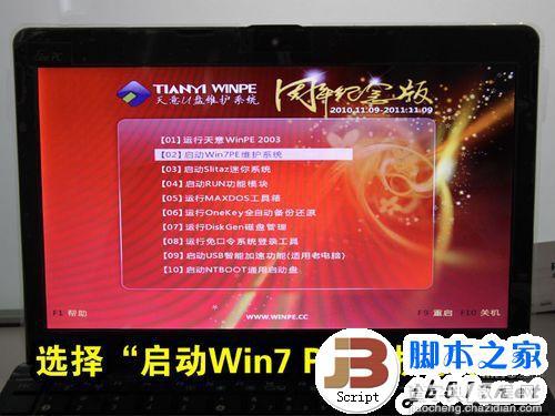 LINUX系统笔记本电脑用U盘装装原版Win7系统(图文教程)2