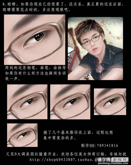 Photoshop 超酷的仿手绘帅哥教程8