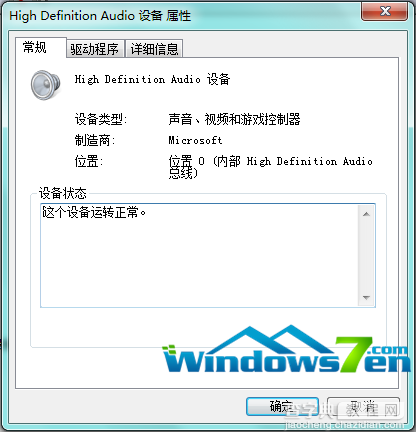 宏碁笔记本电脑Win7系统没有声音的原因及解决方法汇总5