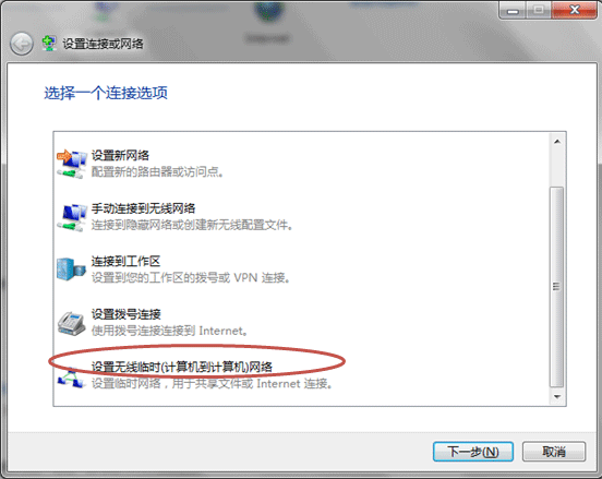 Win7共享有线网络并实现手机上网的过程1