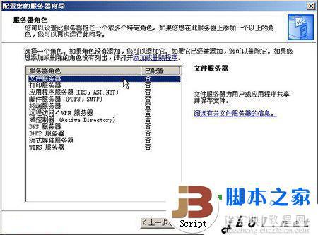 windows2003文件服务器的安装方法(图文教程)3