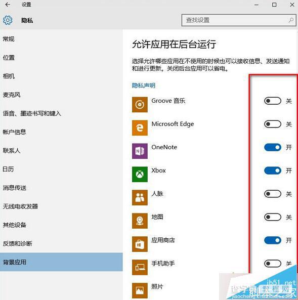 Win10系统后台运行的APP应用关闭方法4