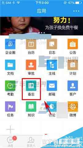 今目标app怎么添加备忘?今目标添加备忘方法介绍1