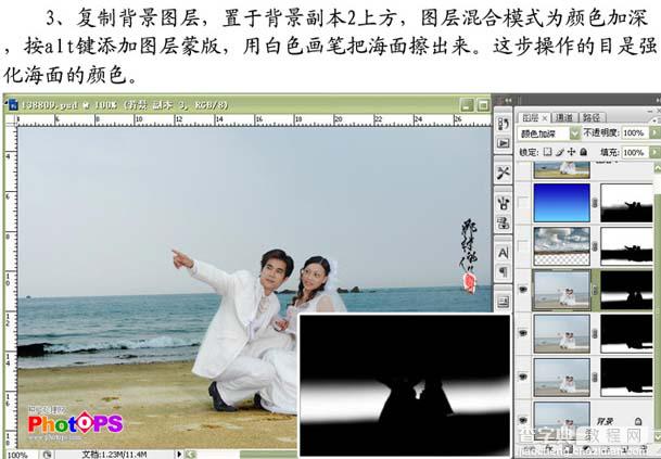 Photoshop 清晰开阔的海景婚片5