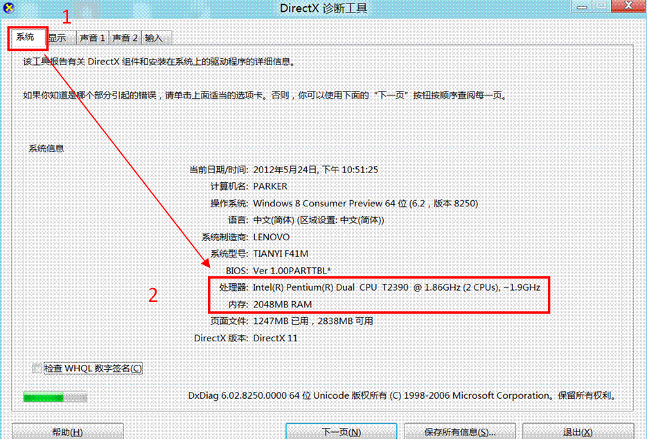 Windows8中查看硬件系统的基本配置了解一下配置情况2