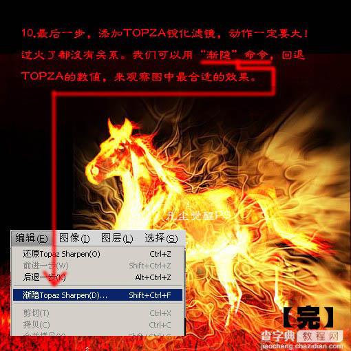 Photoshop 一匹燃烧的火马12