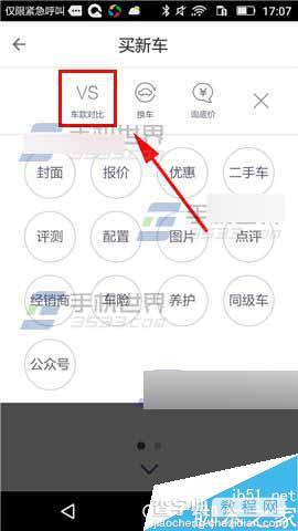 车生活app怎么添加车款进行对比?5