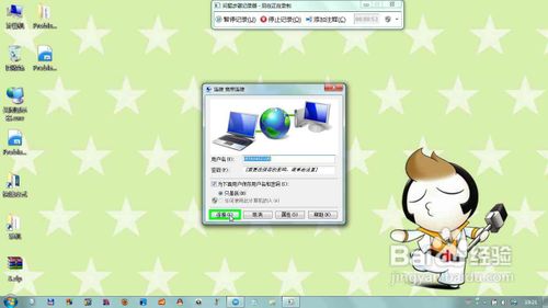 在XP/Win7下安装/重装Win7系统教程27