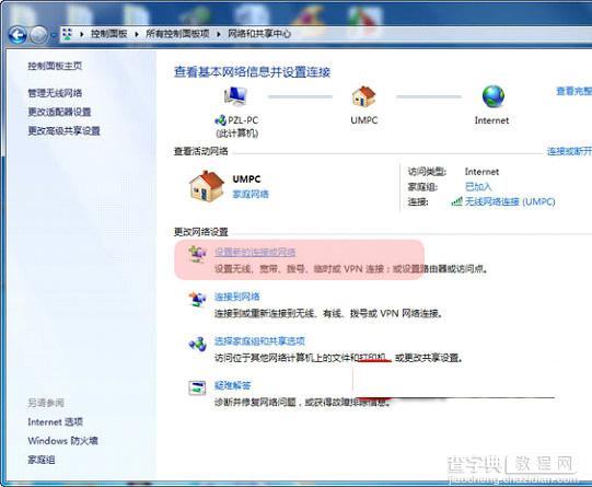 Win7/win8手动VPN设置教程(图文)1