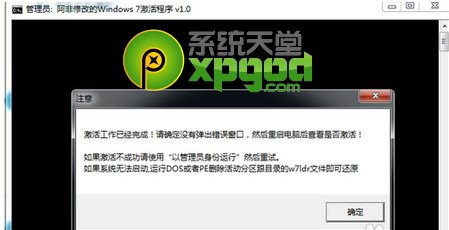 win7旗舰版激活工具使用图文教程附工具下载5