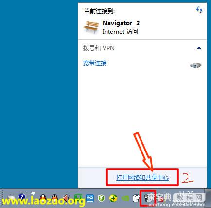 Windows7如何设置PPTP登录账户教程1