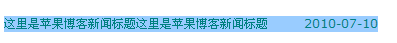 CSS中右对齐float:right换行的解决办法2