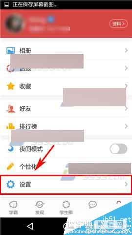 我要当学霸app怎么关闭新消息提醒?2