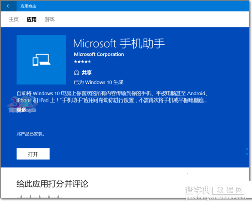 怎么禁用win10手机助手 windows10手机助手禁用方法图解1