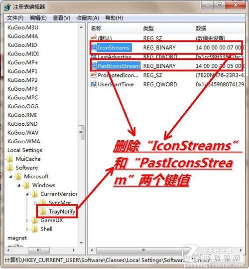 只需两步轻松除无效图标还Win7任务栏通知区洁净1