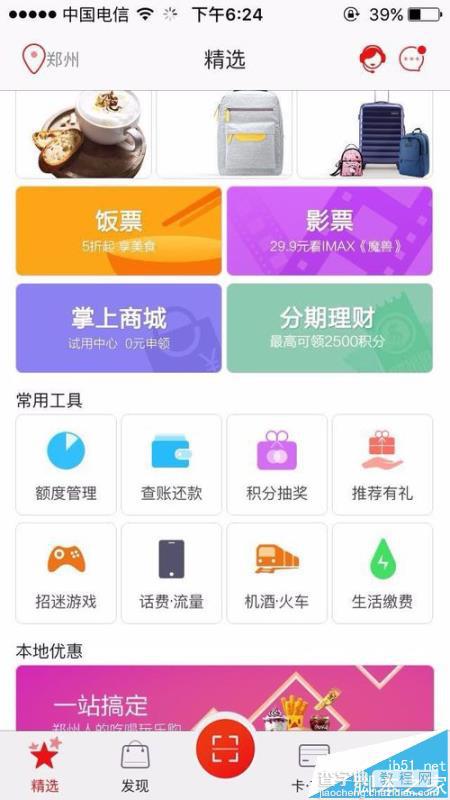 招商银行app怎么预借现金?4