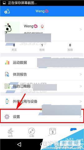 去动app怎么关闭训练提醒?3