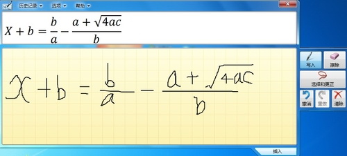 如何利用Win7的“数学输入面板”工具编写数学公式6