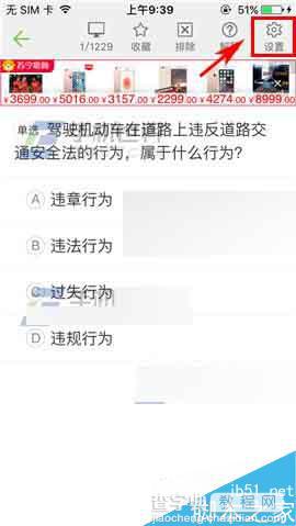 驾校一点通app怎么开启夜间模式?2