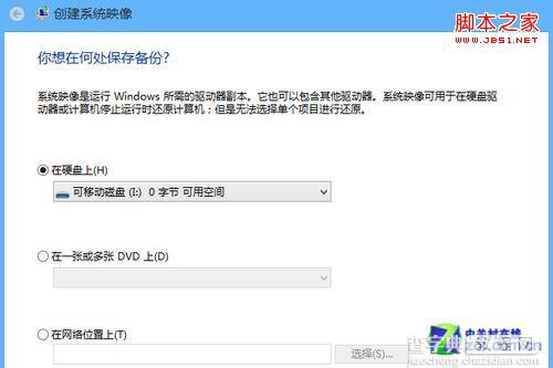 Win8自带磁盘分区工具快捷地备份系统教程4