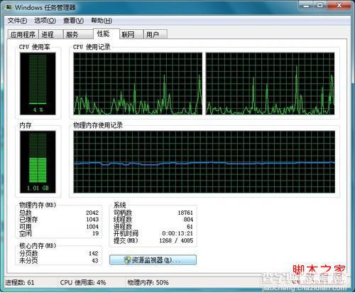 Win7解决多核处理器兼容问题提高计算能力5