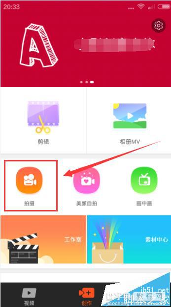 小影app怎么选择拍摄模式? 小影app的使用方法1